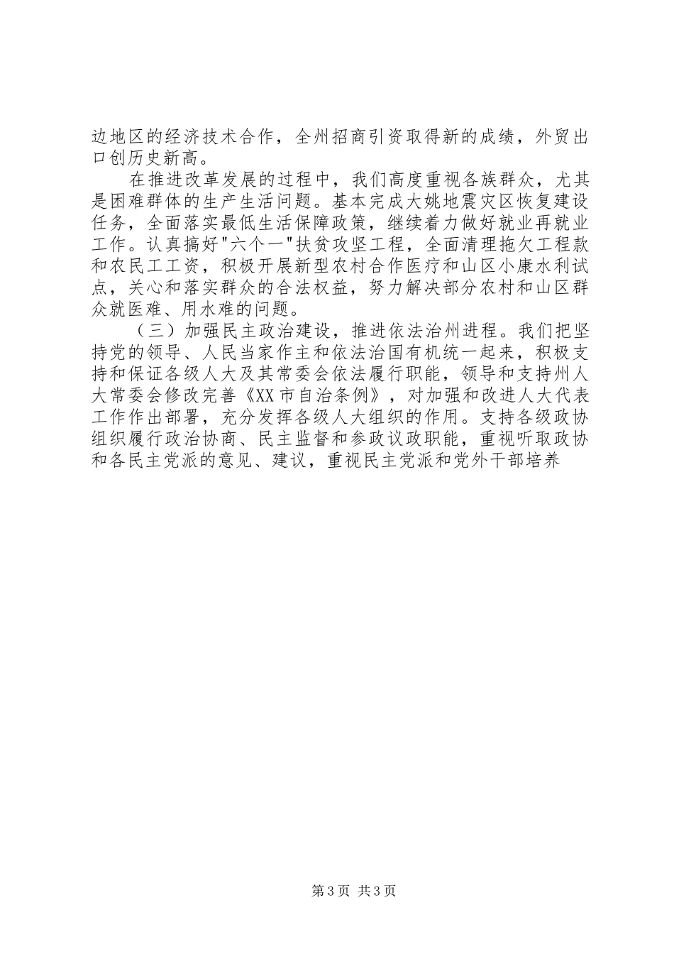 在州委六届X次全体会议上的报告 _第3页