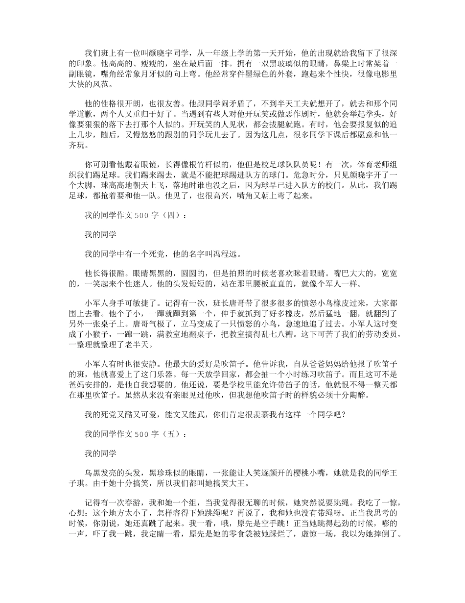 我的同学作文500字16篇_第2页