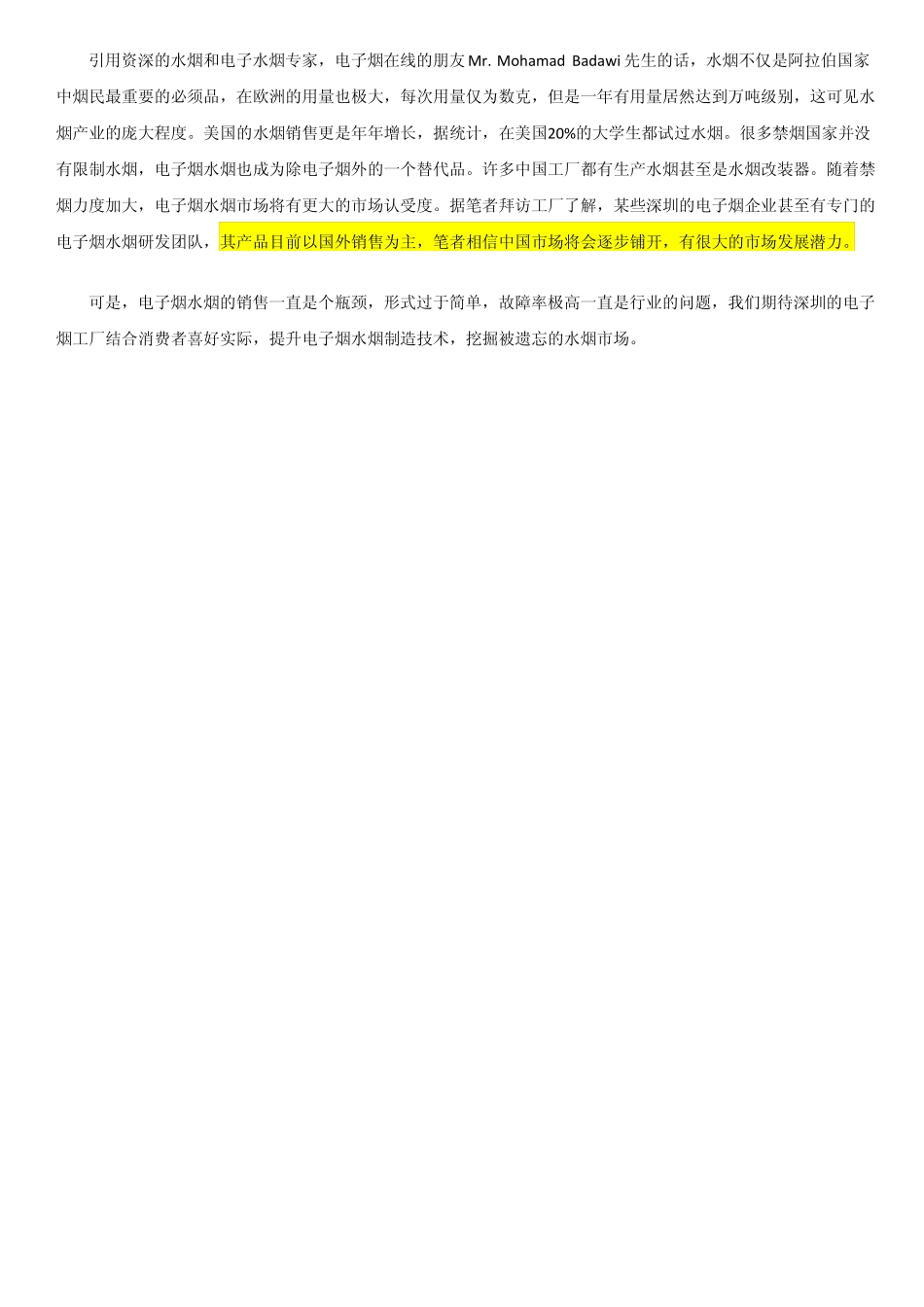 水烟和电子水烟市场分析_第2页