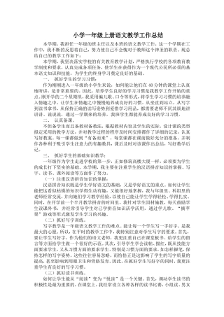 小学一年级上册语文教学工作总结