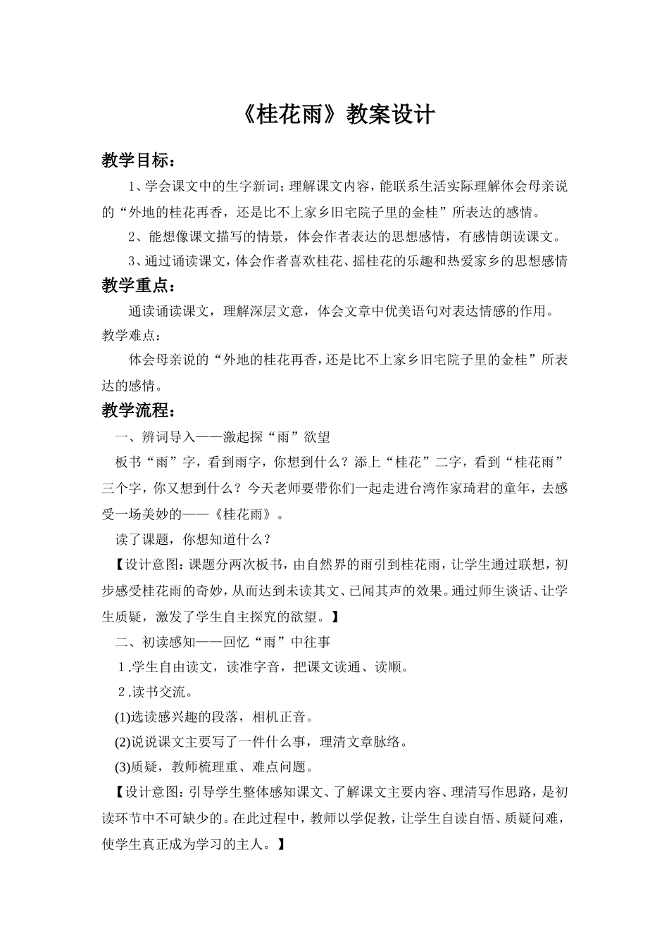 《桂花雨》教案设计_第1页