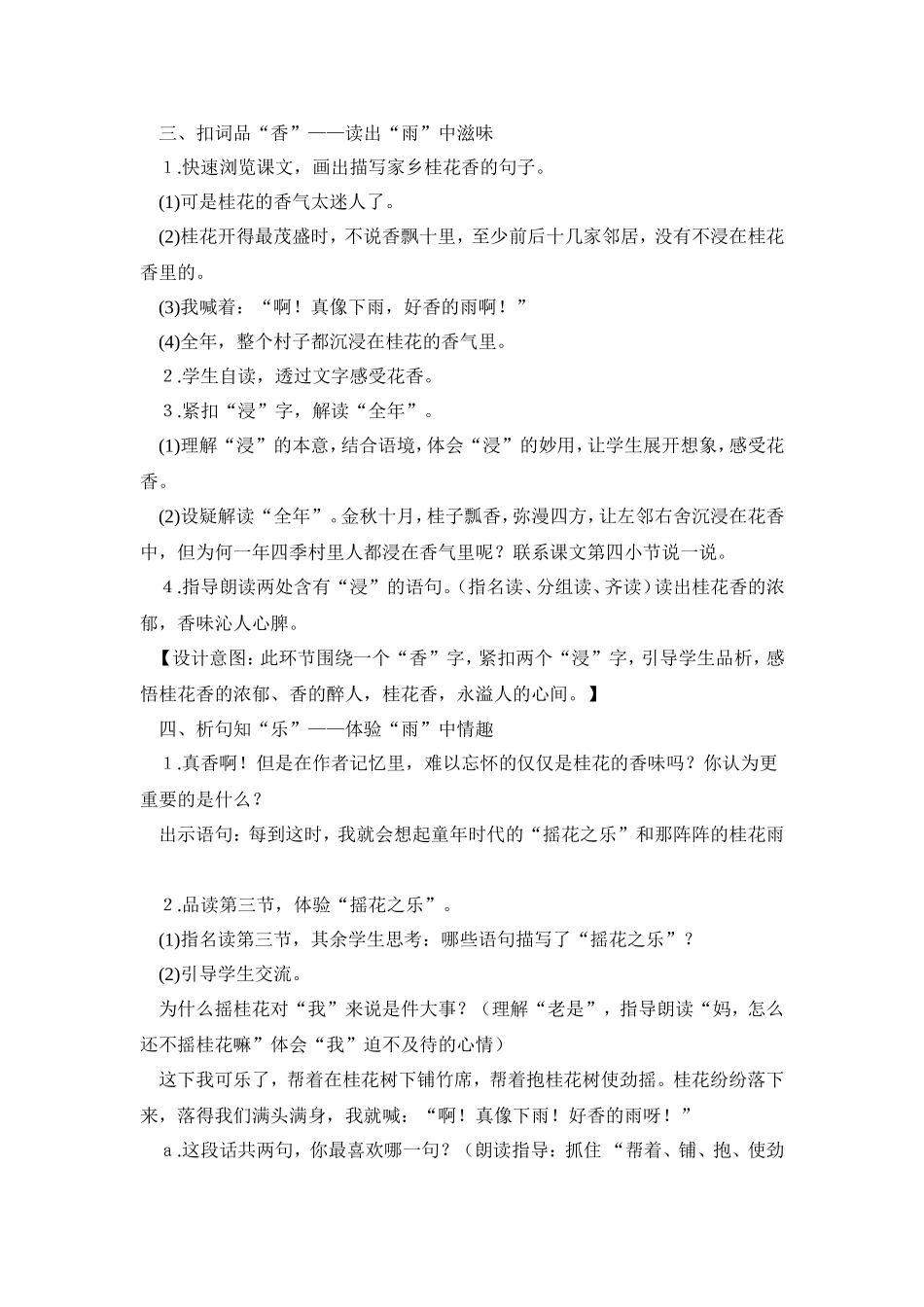 《桂花雨》教案设计_第2页