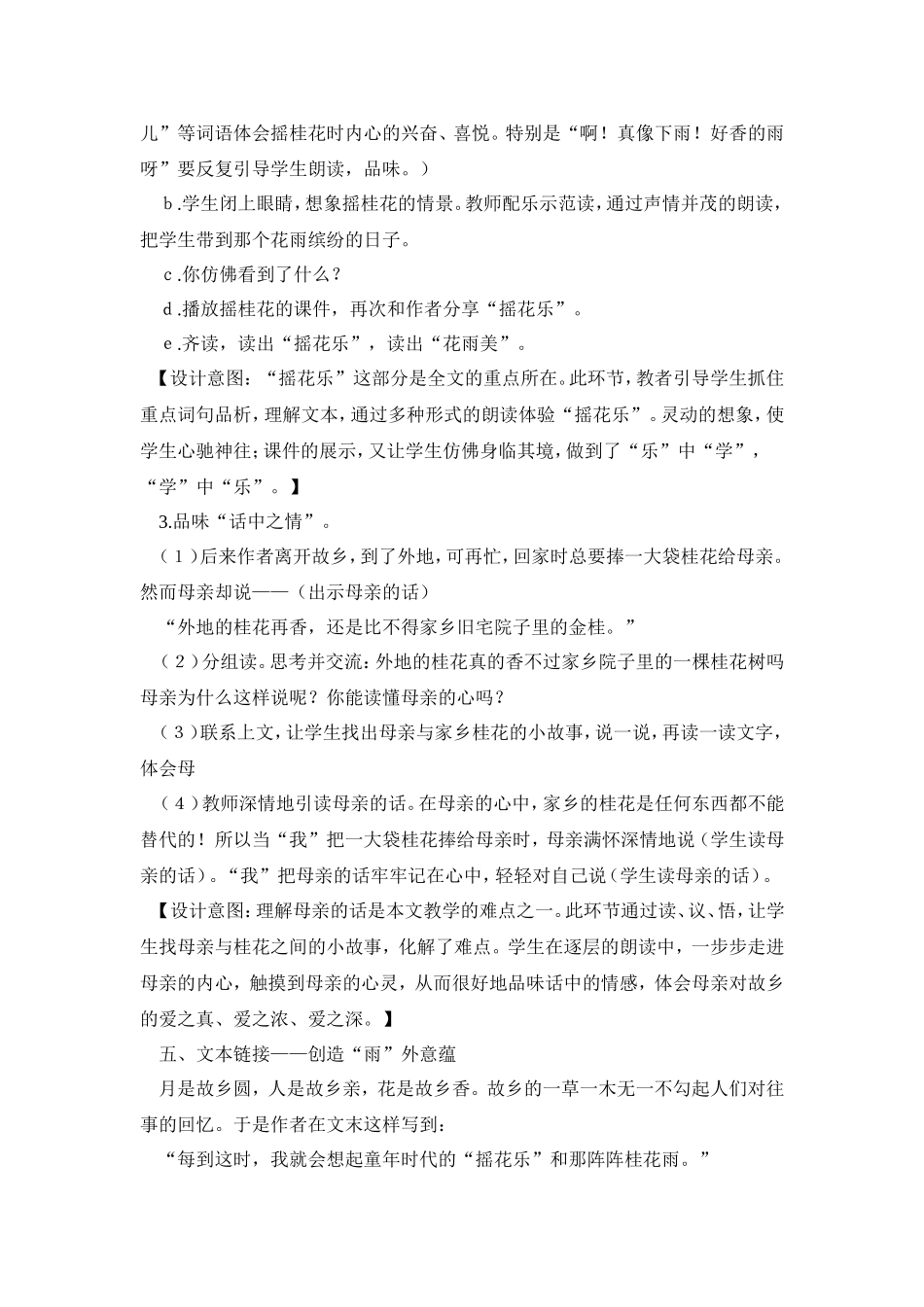《桂花雨》教案设计_第3页