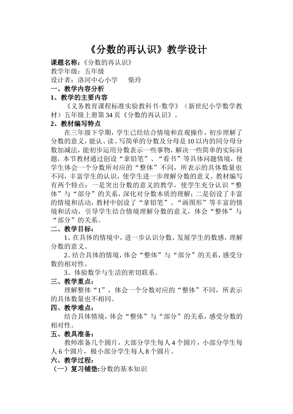 分数的再认识教学设计_第1页