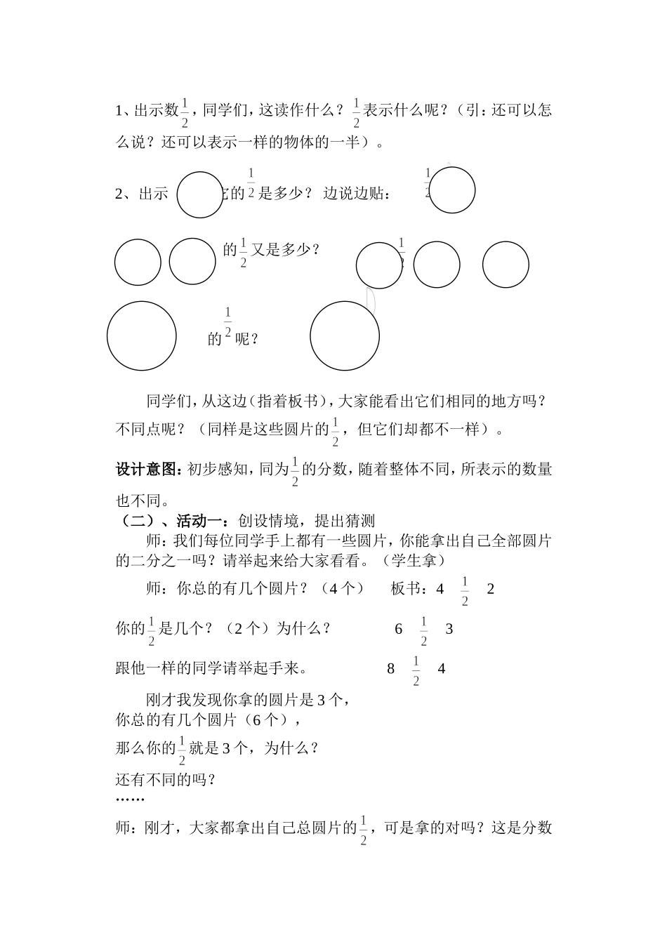 分数的再认识教学设计_第2页