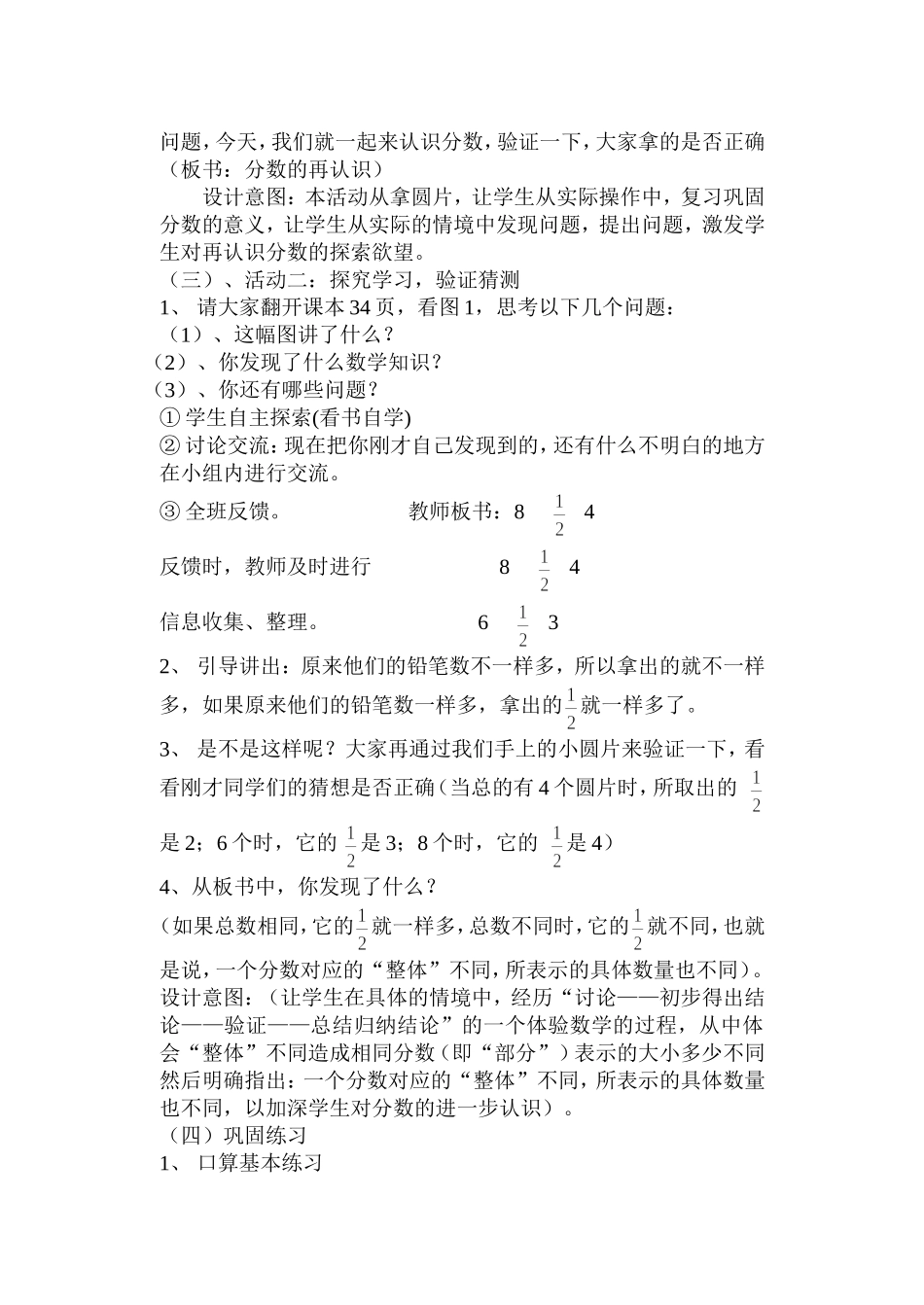 分数的再认识教学设计_第3页