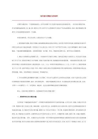 低年级计算能力的培养