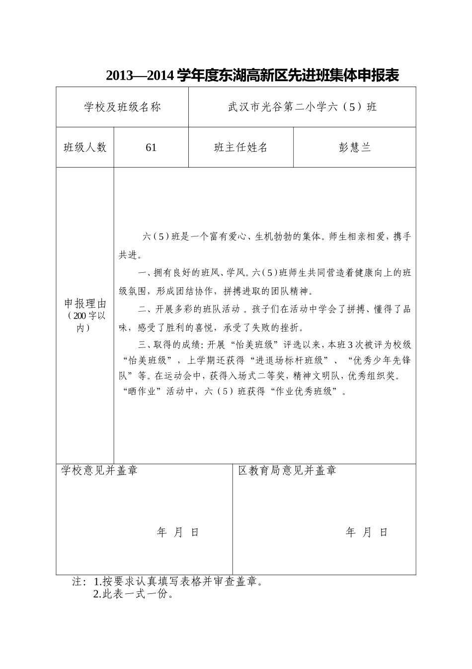 六五班申报区先进班集体材料_第1页