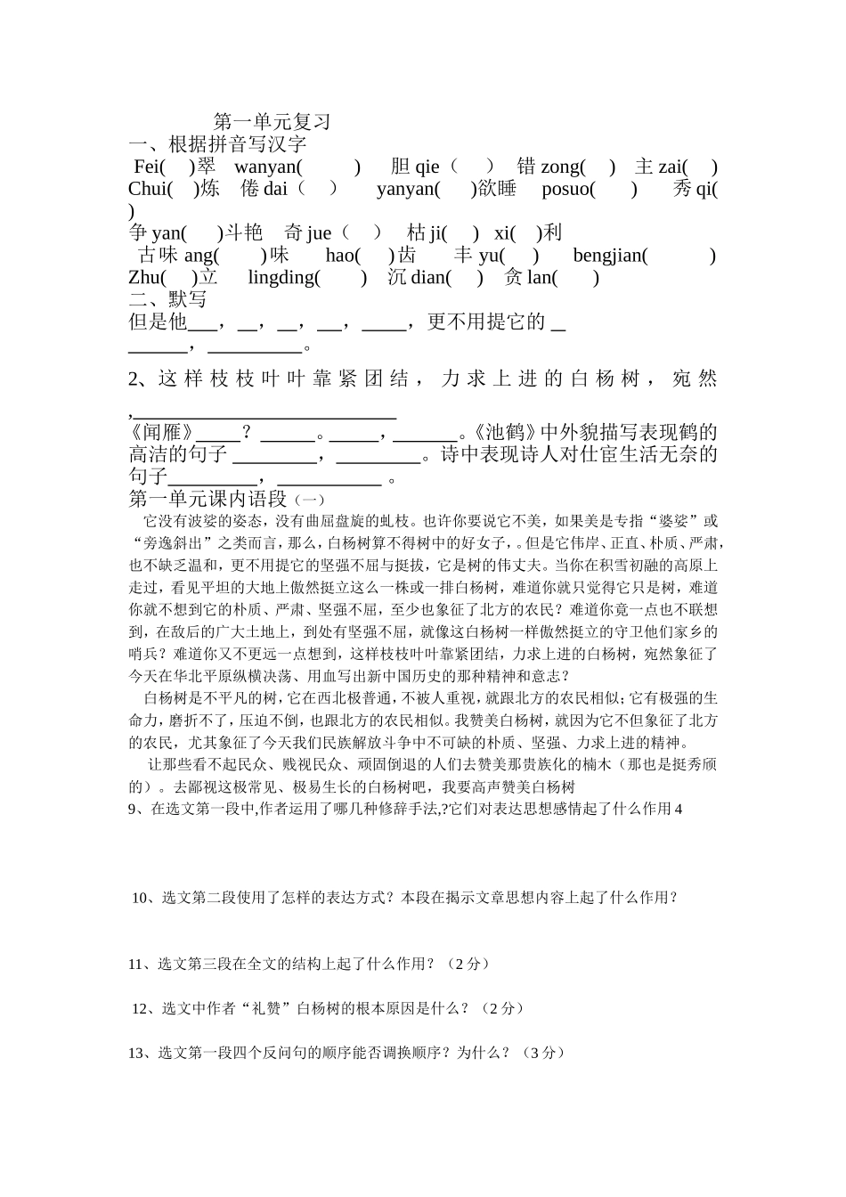 八下语文第一单元复习卷(1)_第1页