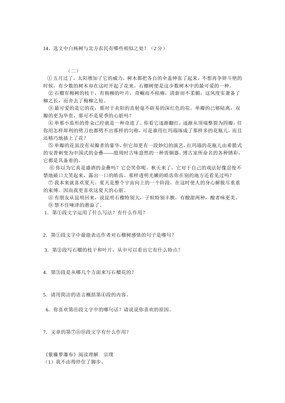 八下语文第一单元复习卷(1)_第2页