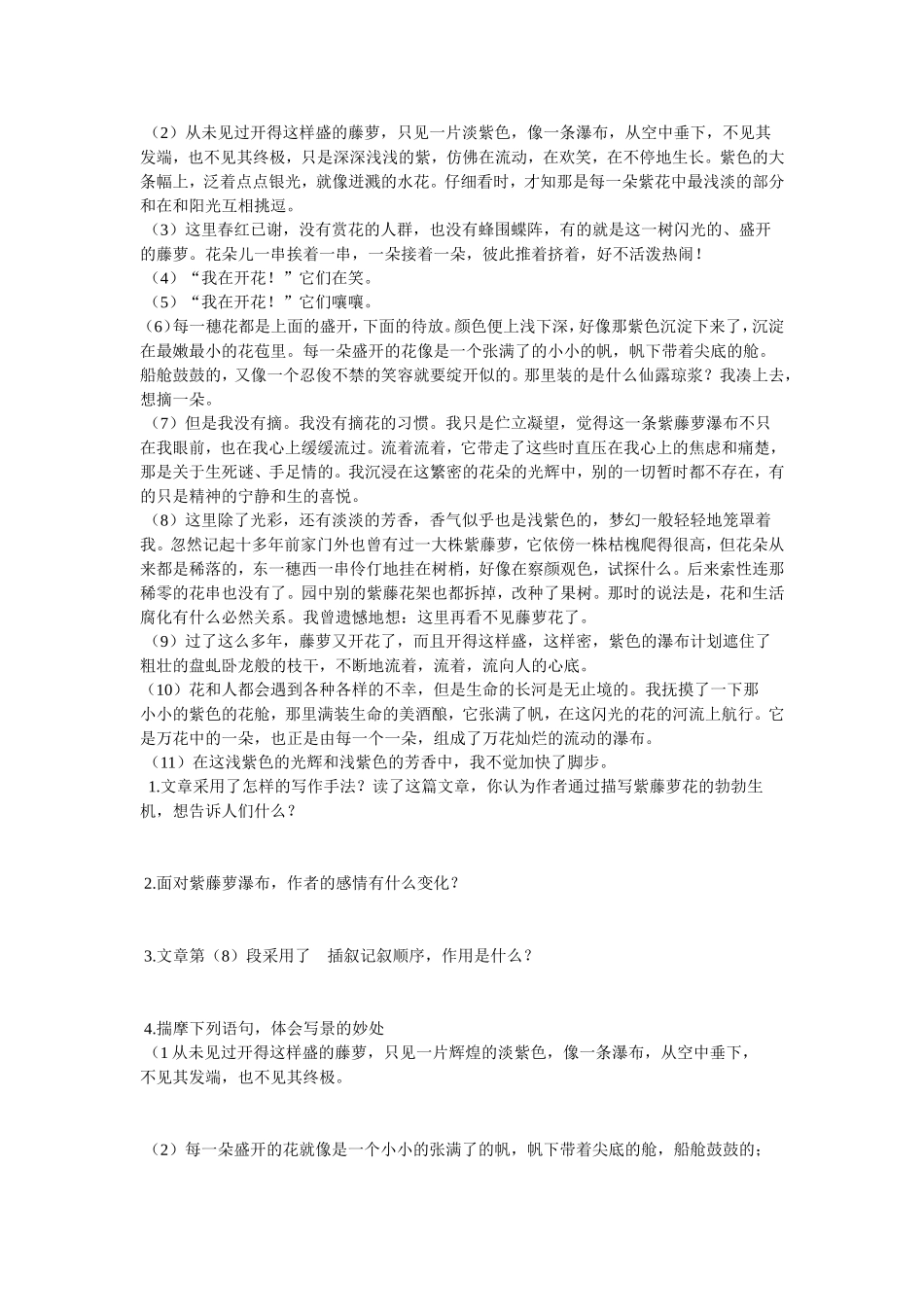 八下语文第一单元复习卷(1)_第3页