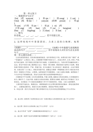 八下语文第一单元复习卷(1)