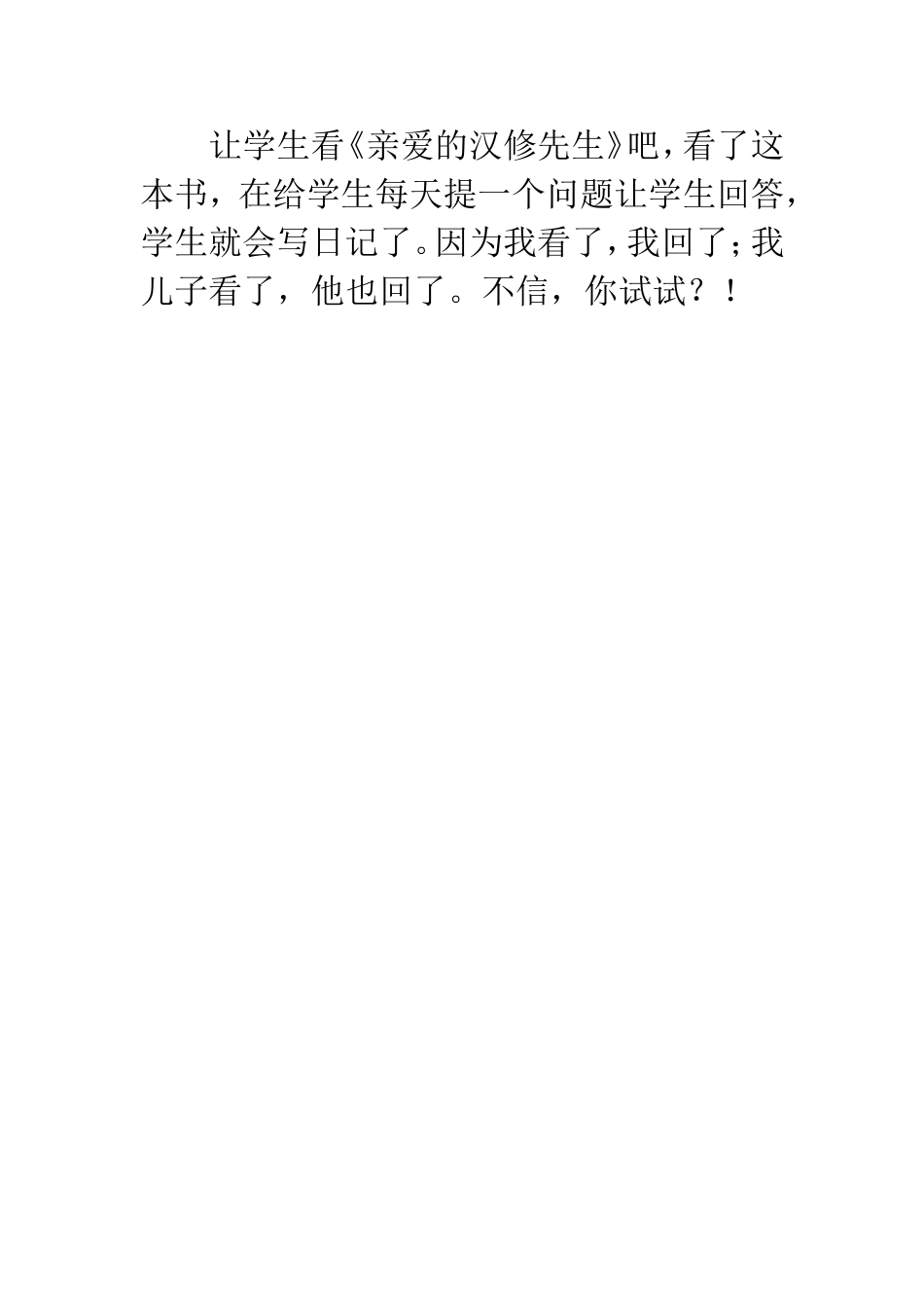 《亲爱的汉修先生》读后感_第1页