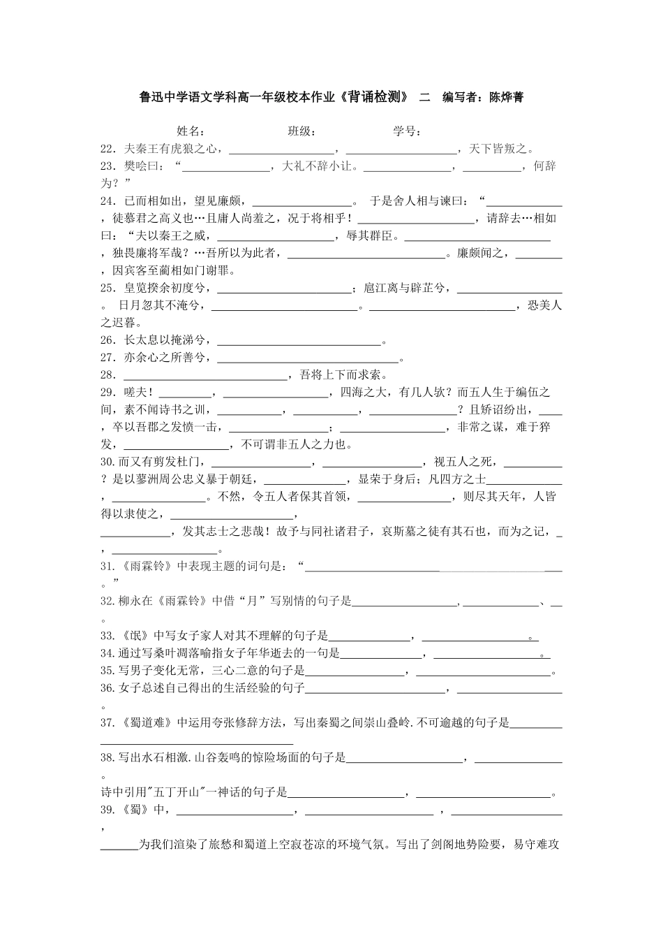鲁迅中学语文学科高一年级校本作业背诵2_第1页