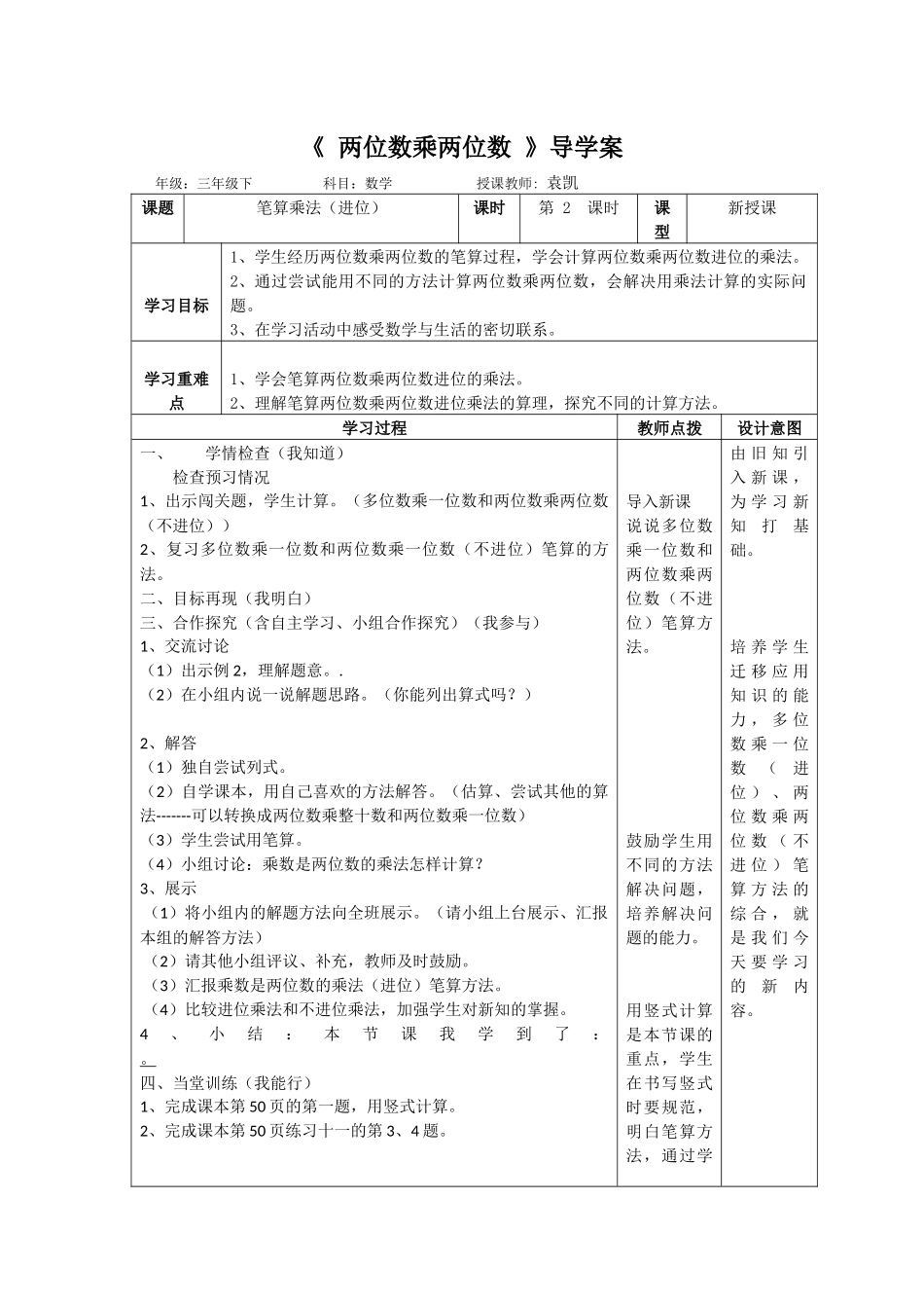 人教2011版小学数学三年级两位数乘两位数_第1页