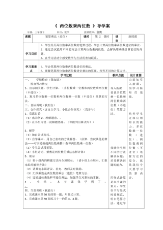 人教2011版小学数学三年级两位数乘两位数