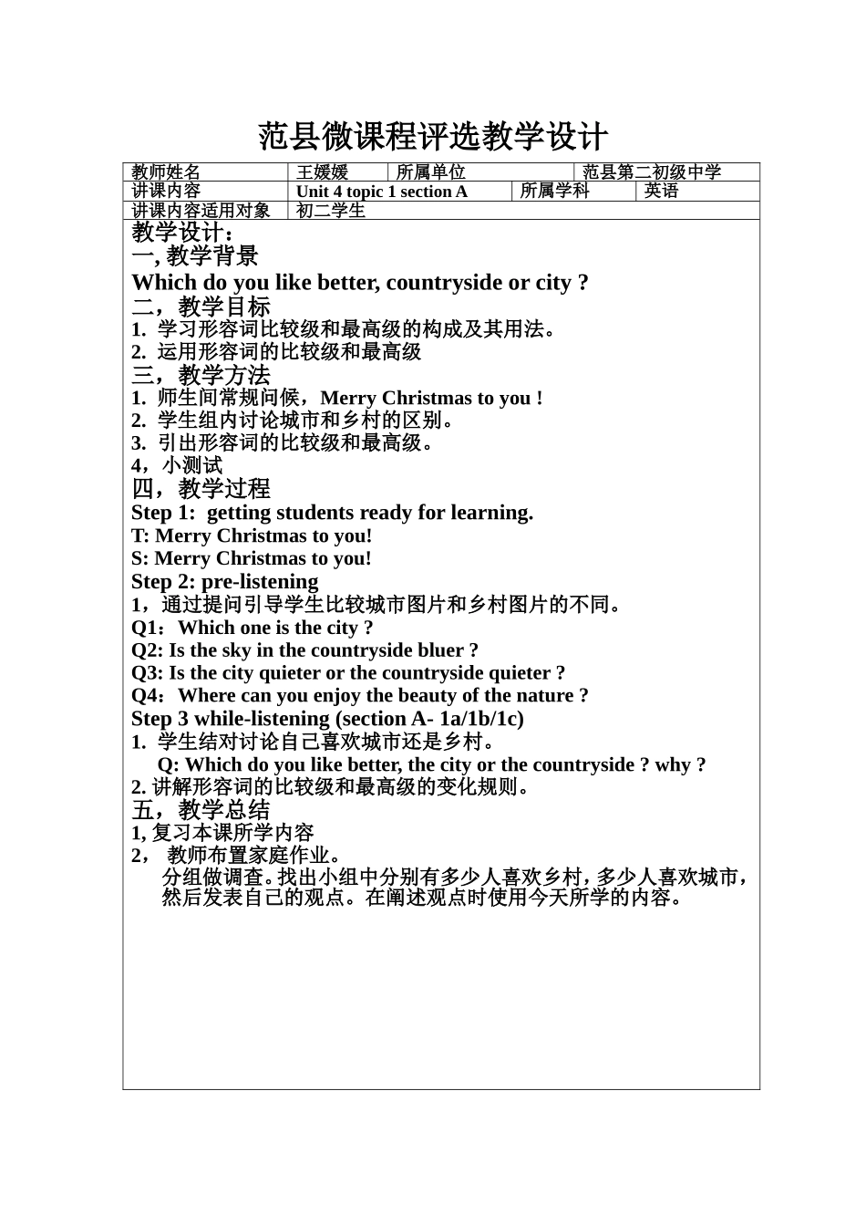 范县第二初级中学王媛媛教学设计_第1页