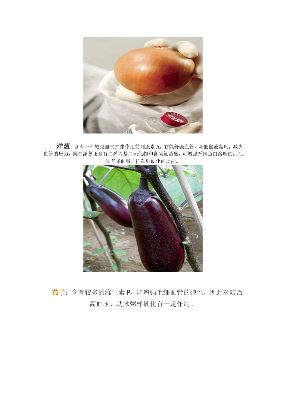 八种食物疏通软化血管_第1页