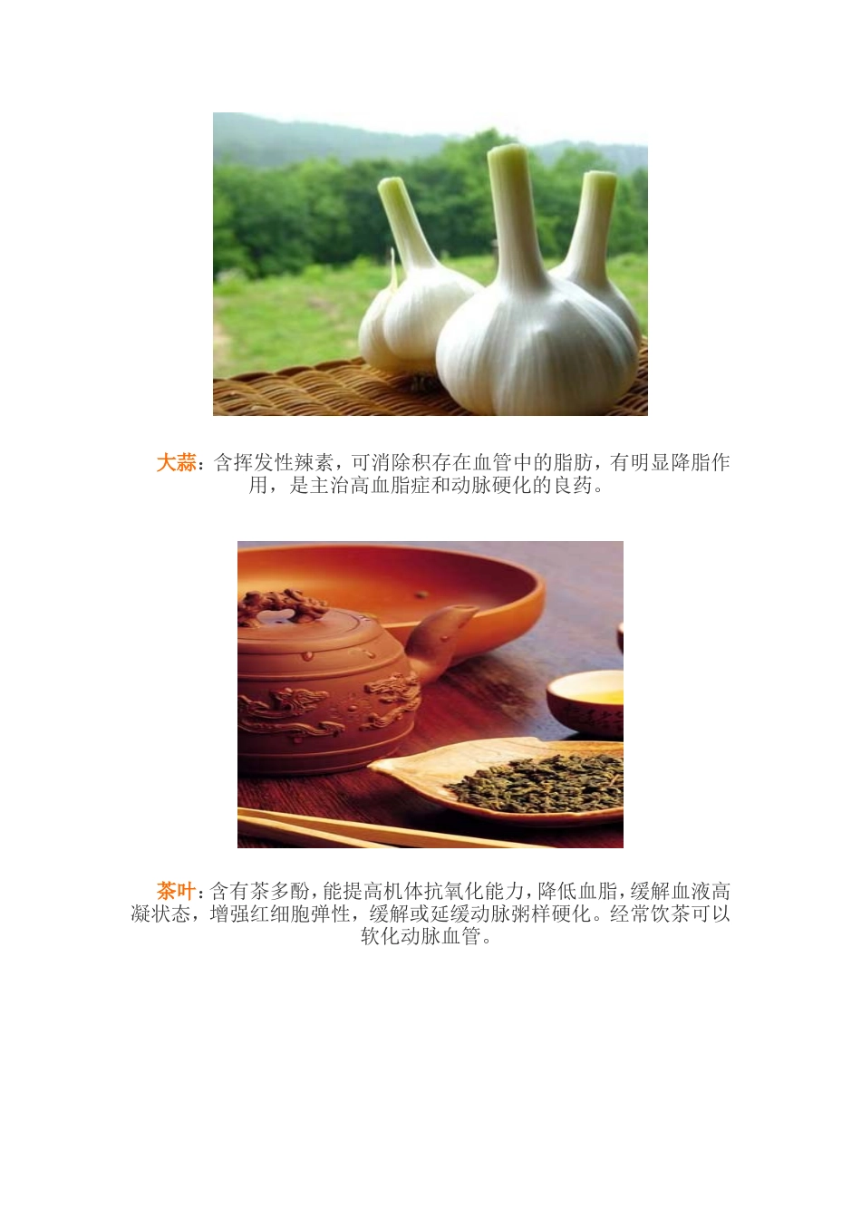 八种食物疏通软化血管_第2页