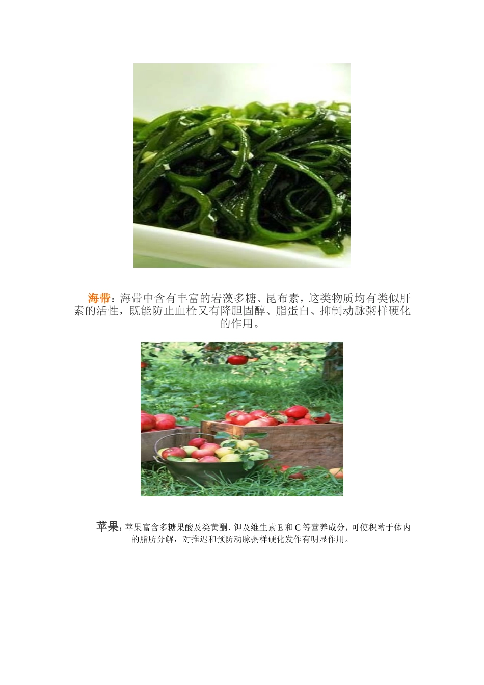 八种食物疏通软化血管_第3页