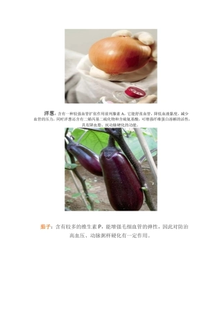 八种食物疏通软化血管