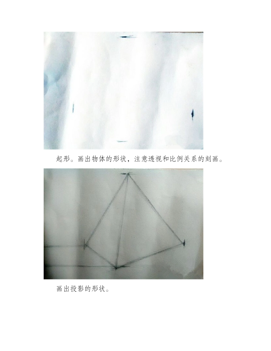 三棱锥素描画法素描教程2_第2页