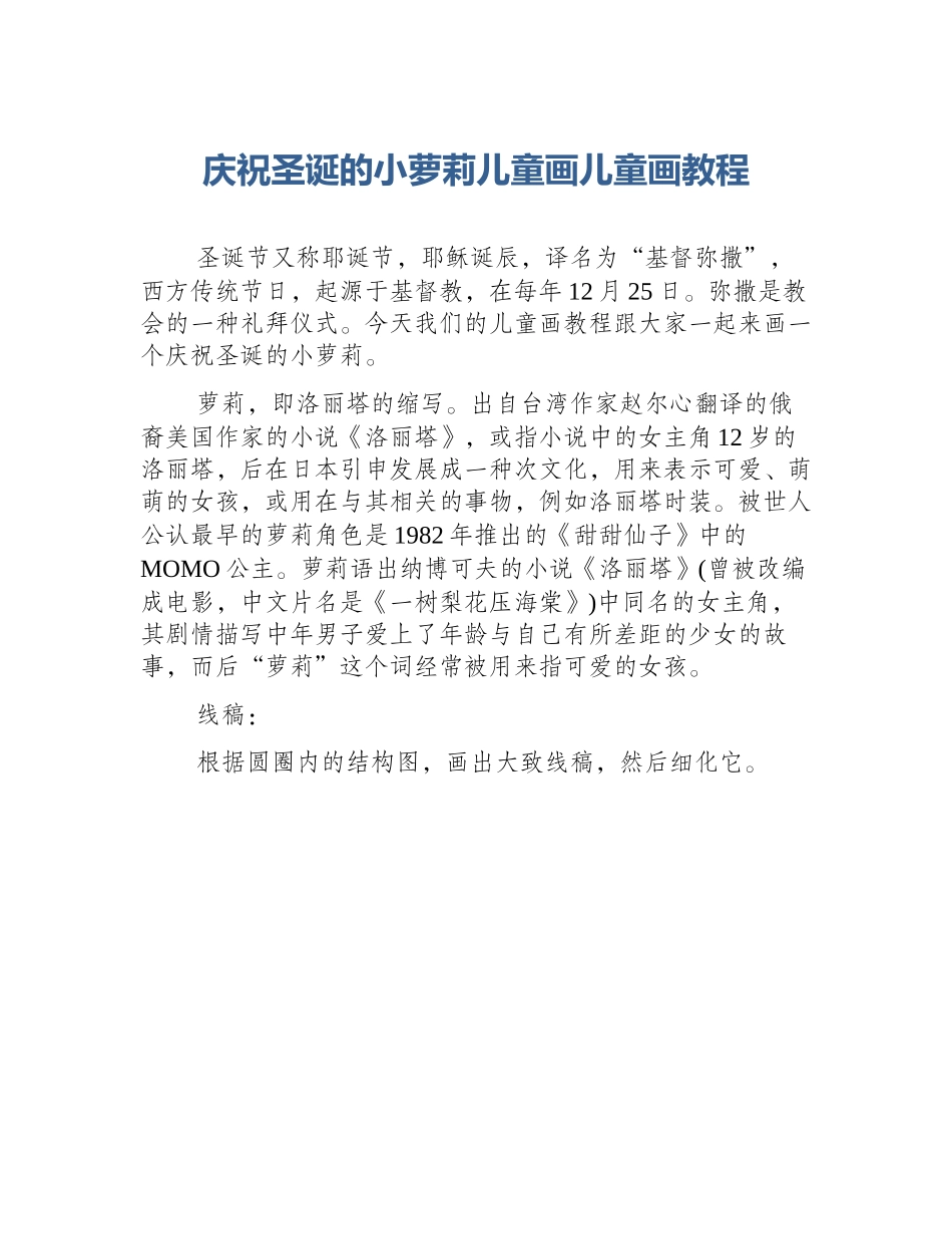 庆祝圣诞的小萝莉儿童画儿童画教程_第1页
