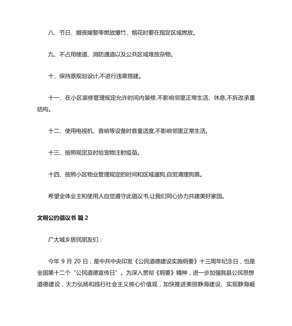 文明公约倡议书 _第2页