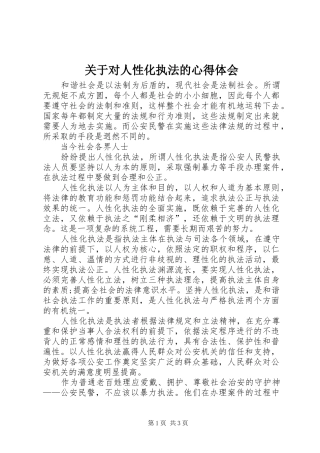 关于对人性化执法的心得体会 