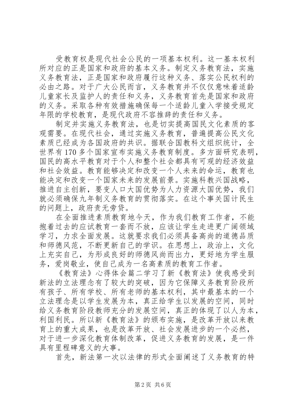 《教育法》心得体会6篇_第2页