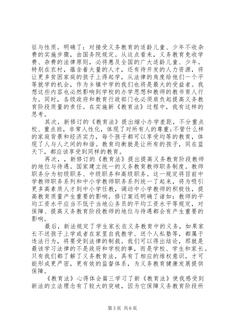 《教育法》心得体会6篇_第3页