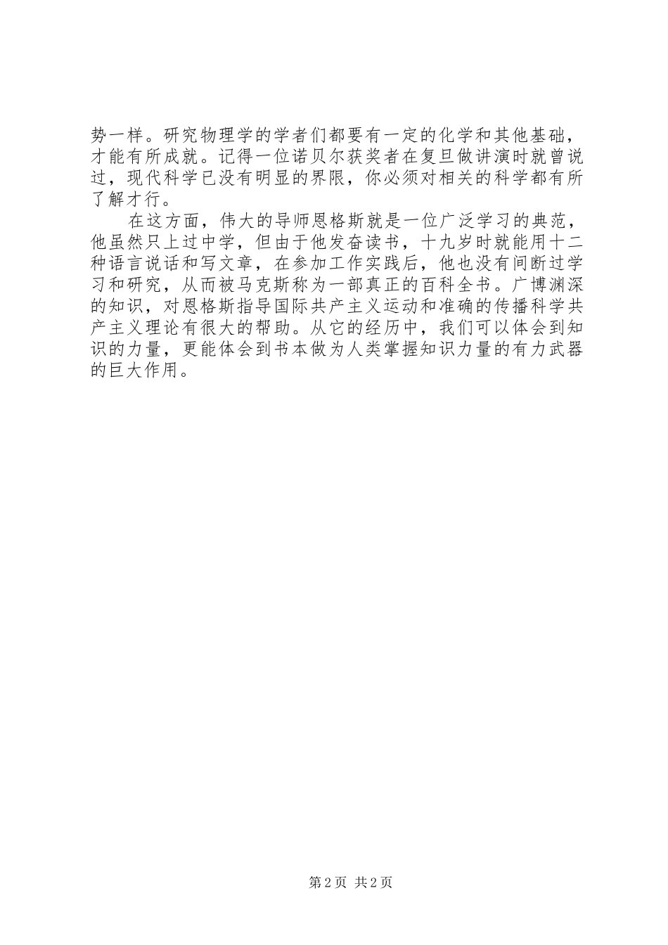 《读书心得体会》 _第2页