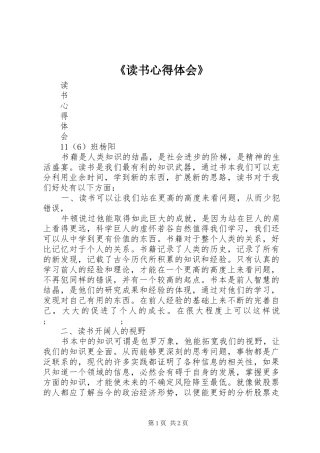 《读书心得体会》 