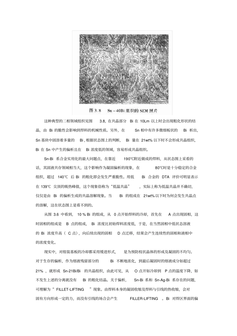 SnBi系合金组织成分_第2页