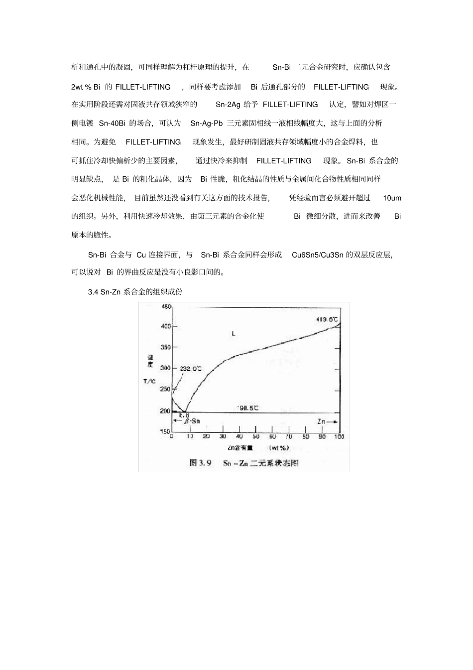 SnBi系合金组织成分_第3页