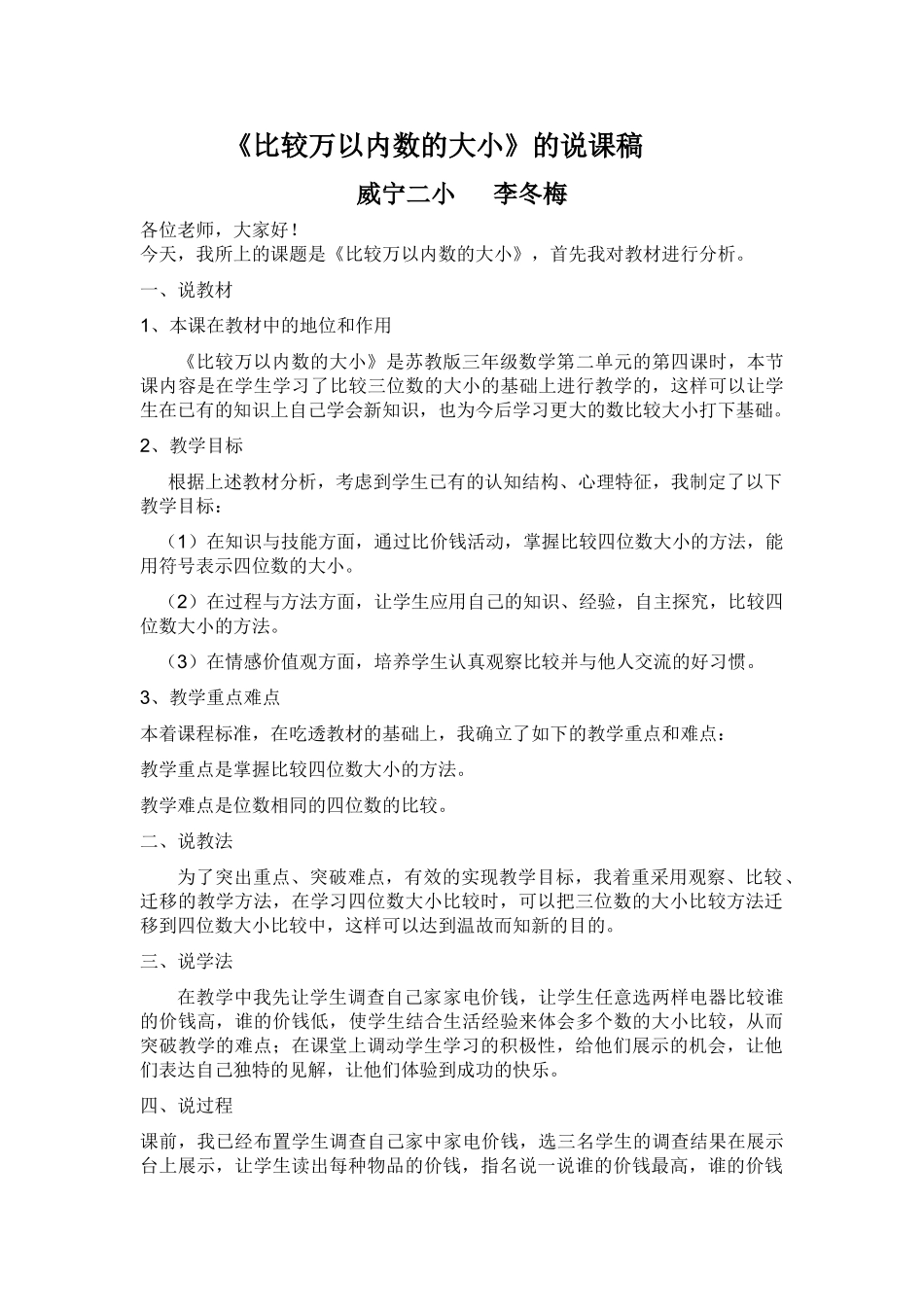 比较万以内数的大小_第1页