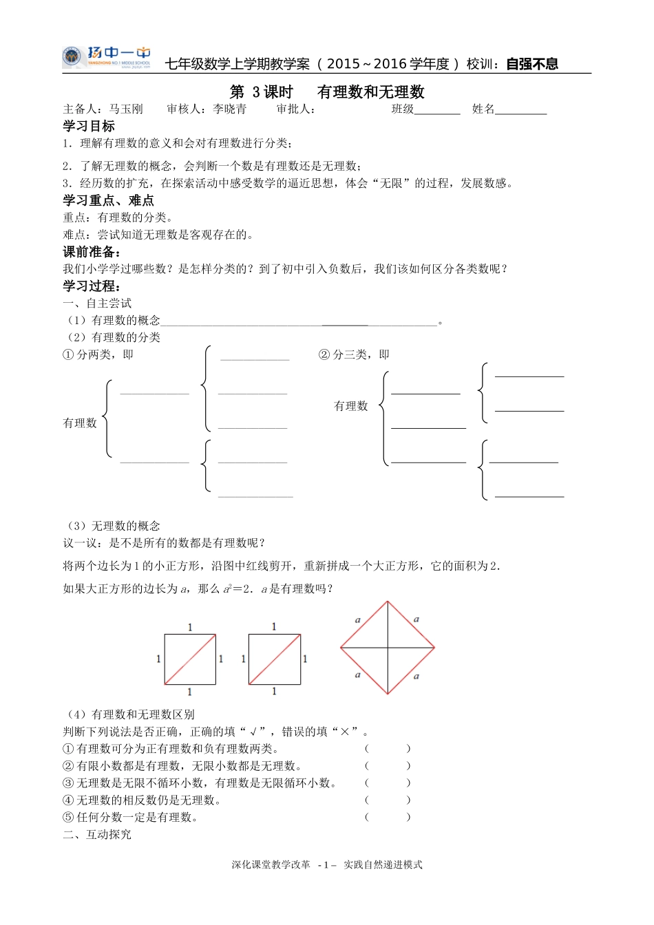 第3课时有理数和无理数_第1页