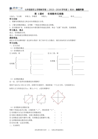 第3课时有理数和无理数