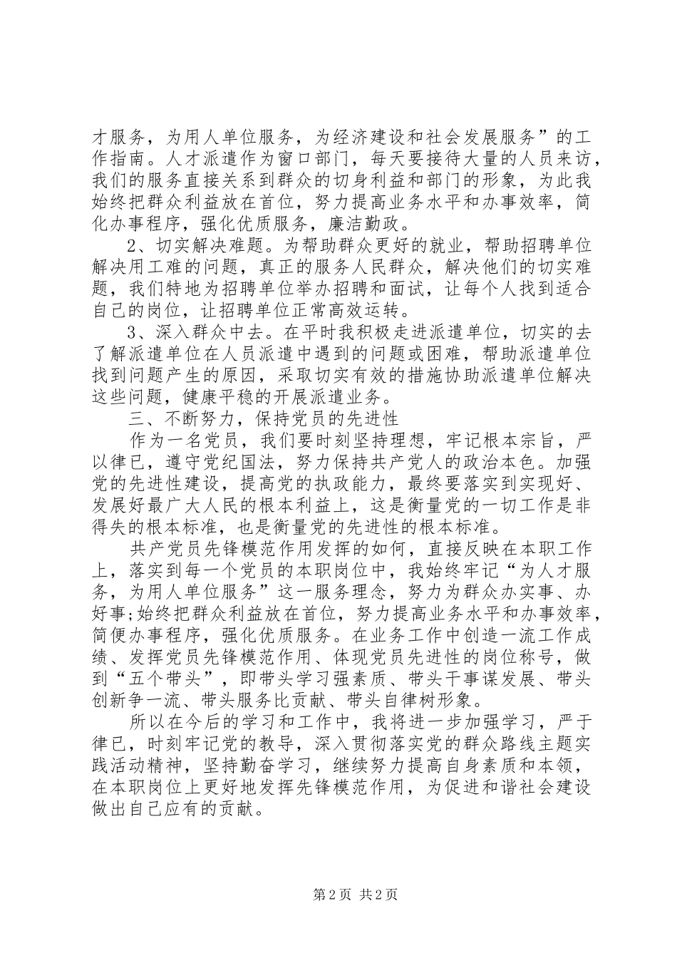 党群众路线心得体会 _第2页