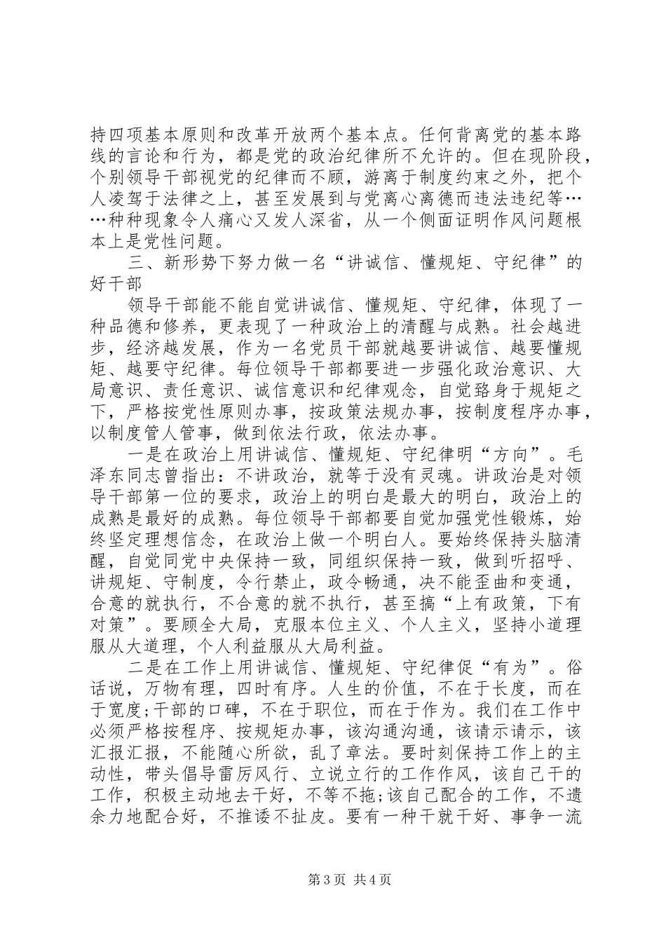 “讲诚信、懂规矩、守纪律”之心得体会 _第3页