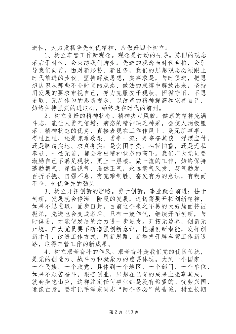 争先创优活动心得体会 _第2页