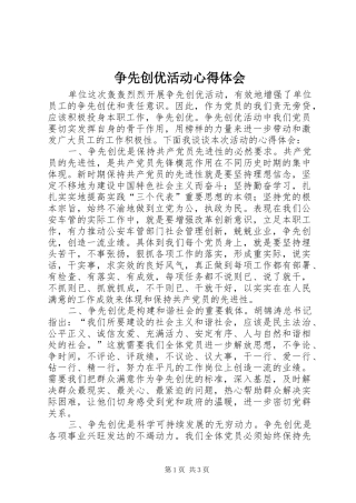 争先创优活动心得体会 
