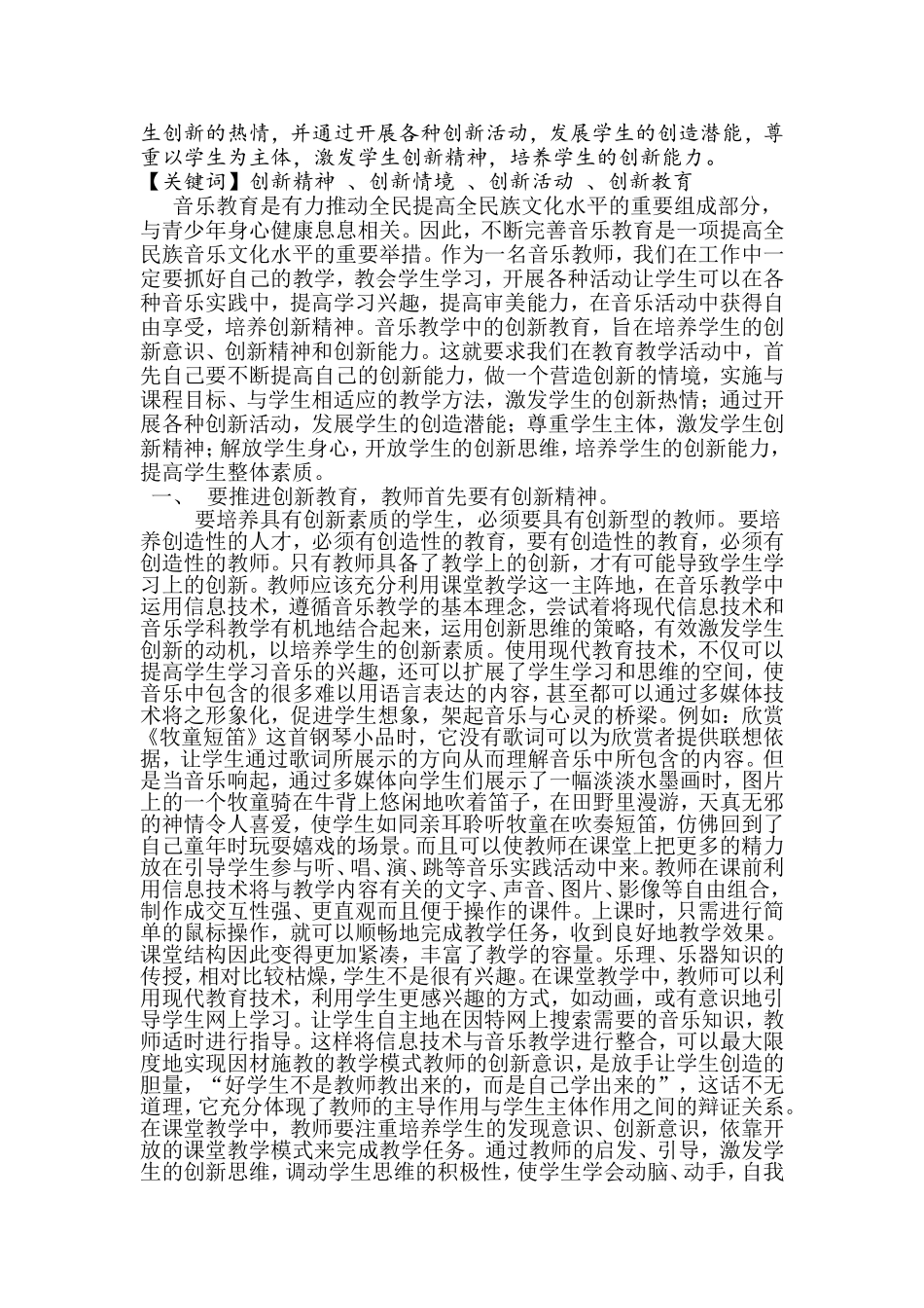 在音乐教学中推进创新教育_第2页