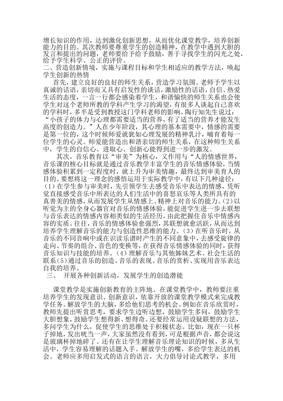 在音乐教学中推进创新教育_第3页