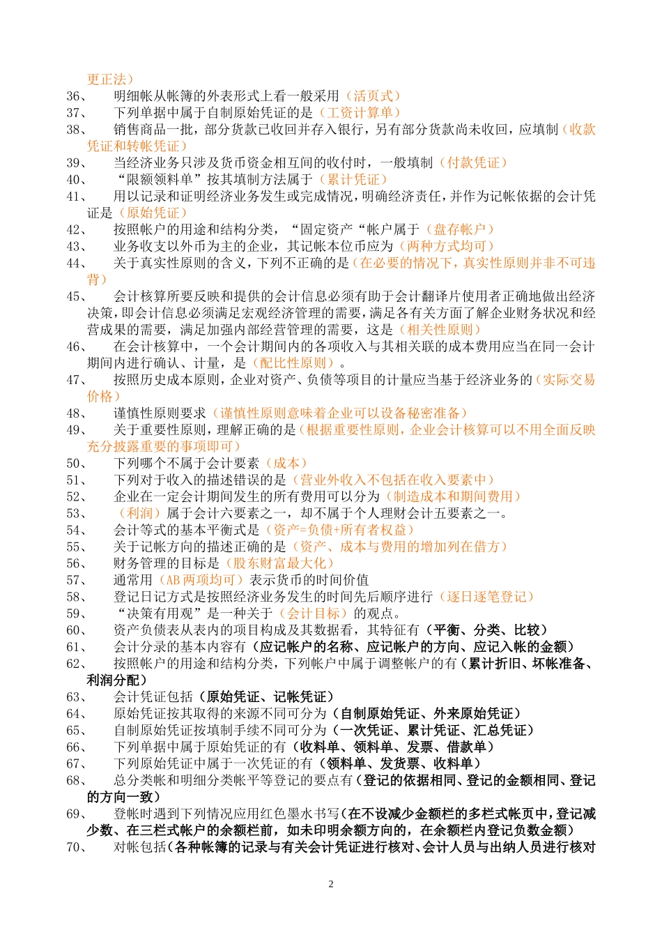 职业技能实训(基础会计)_第2页