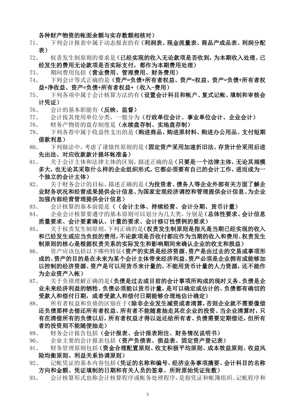 职业技能实训(基础会计)_第3页