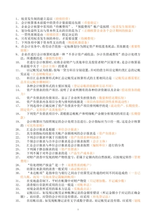 职业技能实训(基础会计)