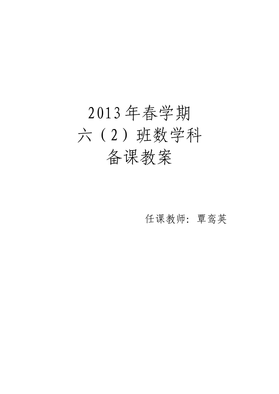 2013年春学期_第1页