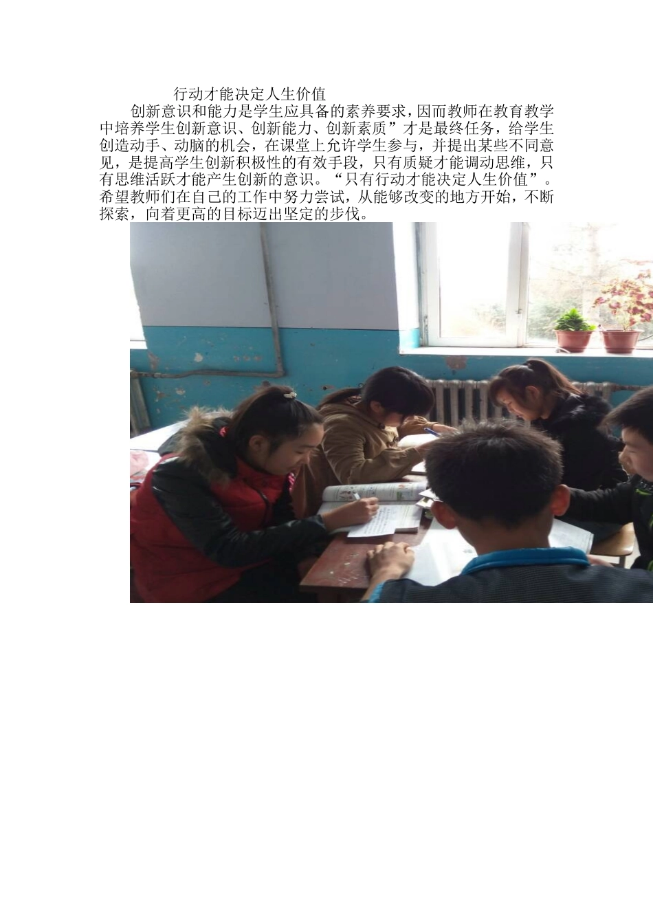 行动才能决定人生价值_第1页