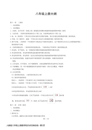 人教版八年级上册数学知识点归纳总结